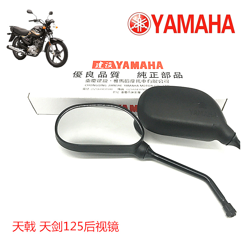 雅馬哈原裝摩托車(chē)配件選購(gòu)指南 JYM125天劍后視鏡、YBR反光鏡與天戟倒后鏡詳解